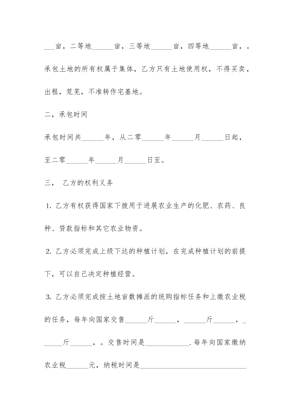 经典版土地承包合同范本-_第2页