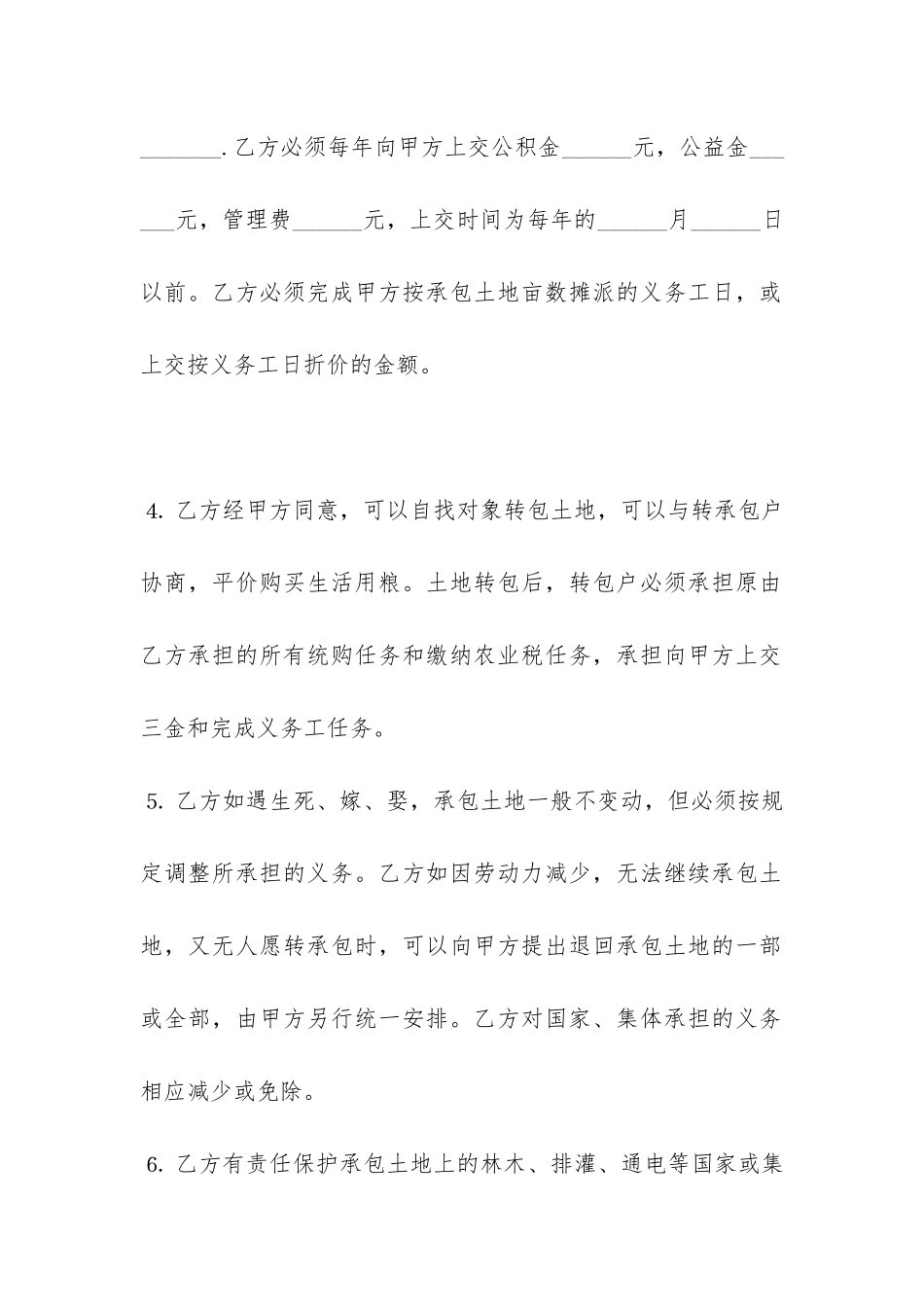 经典版土地承包合同范本-_第3页