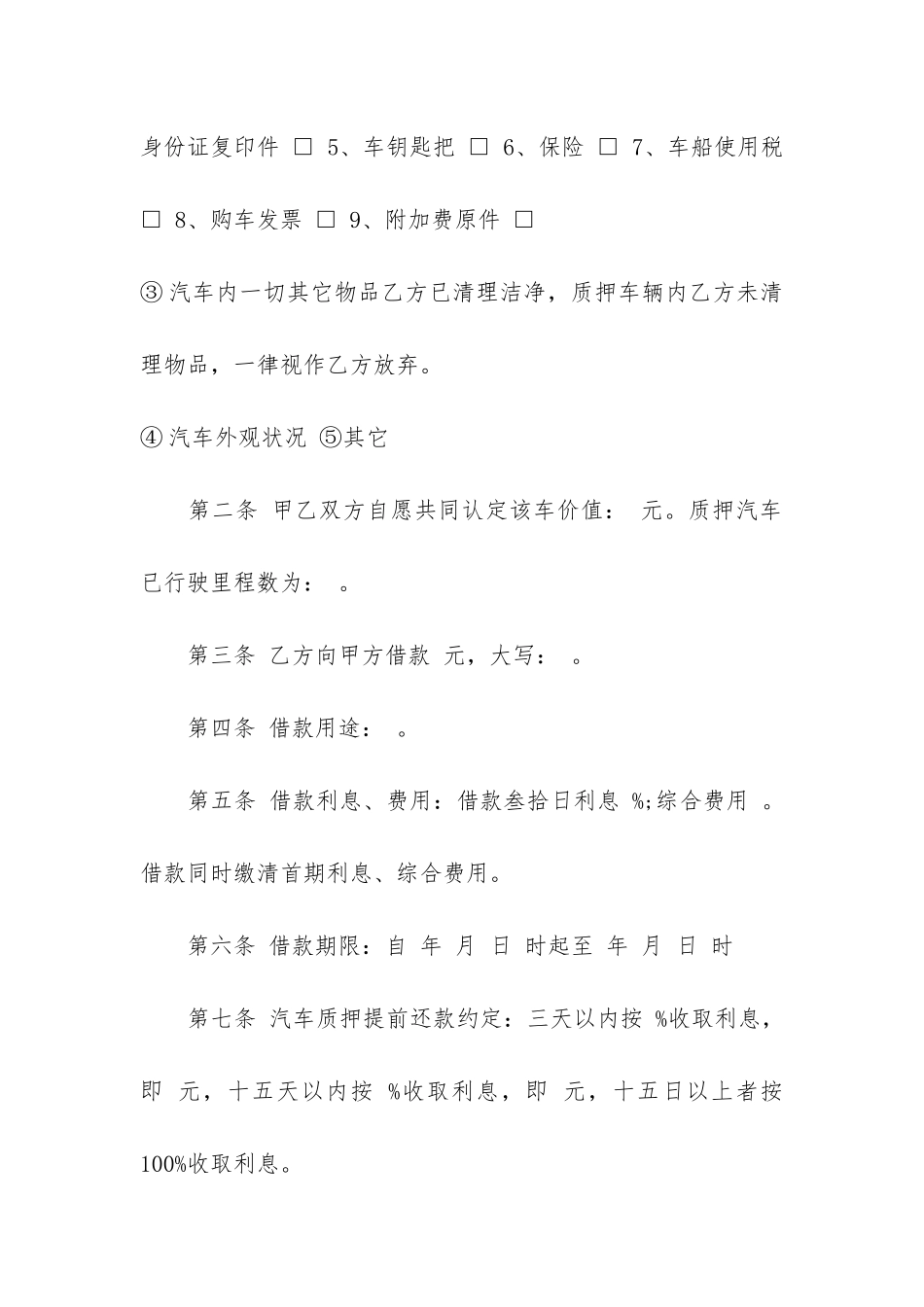 经典版汽车抵押合同3篇_第2页