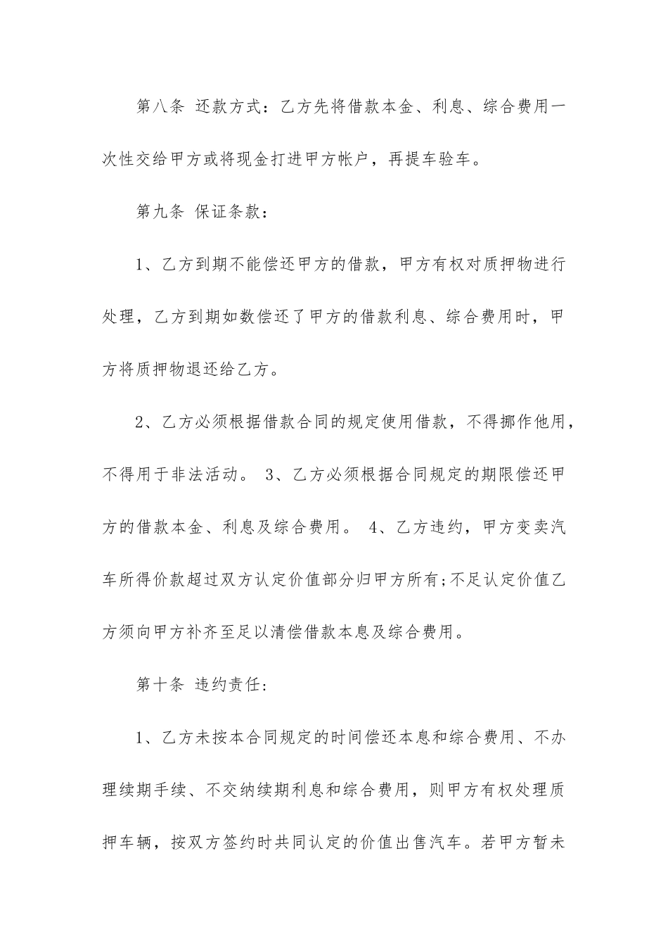 经典版汽车抵押合同3篇_第3页