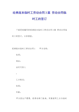 经典版本临时工劳动合同3篇-劳动合同临时工的签订