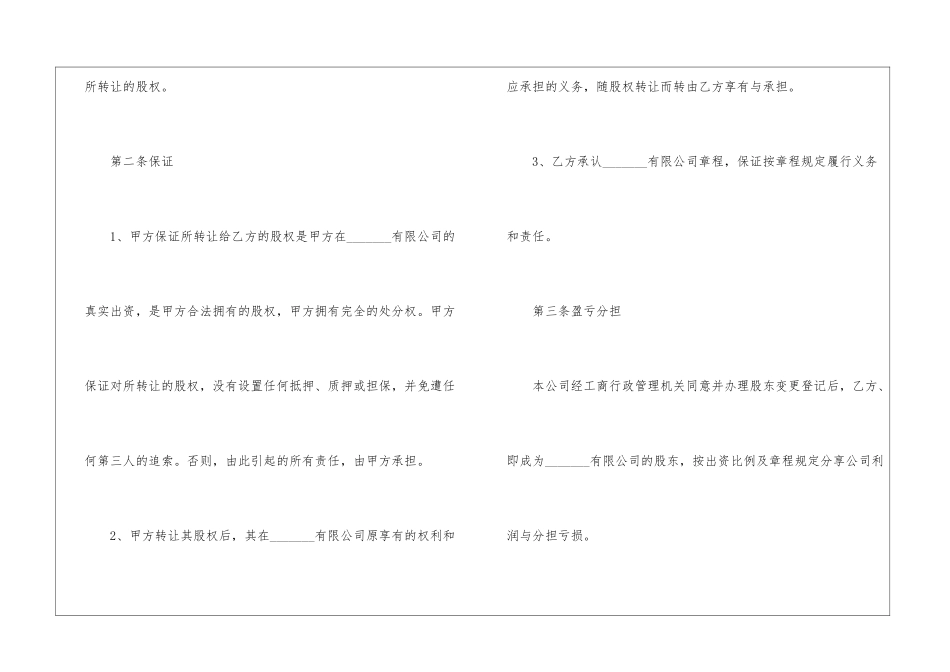 经典版股权转让协议_第2页
