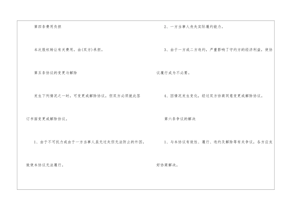 经典版股权转让协议_第3页