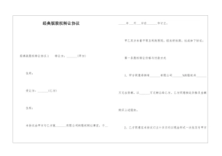 经典版股权转让协议