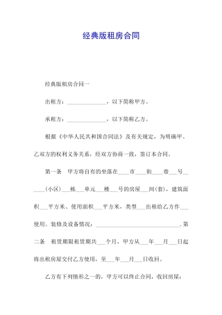 经典版租房合同