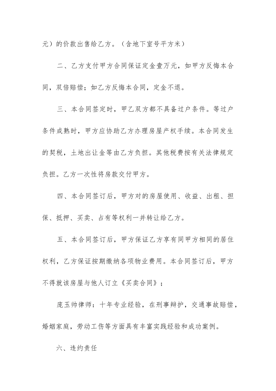 经典版小产权房买卖合同实用2篇_第2页