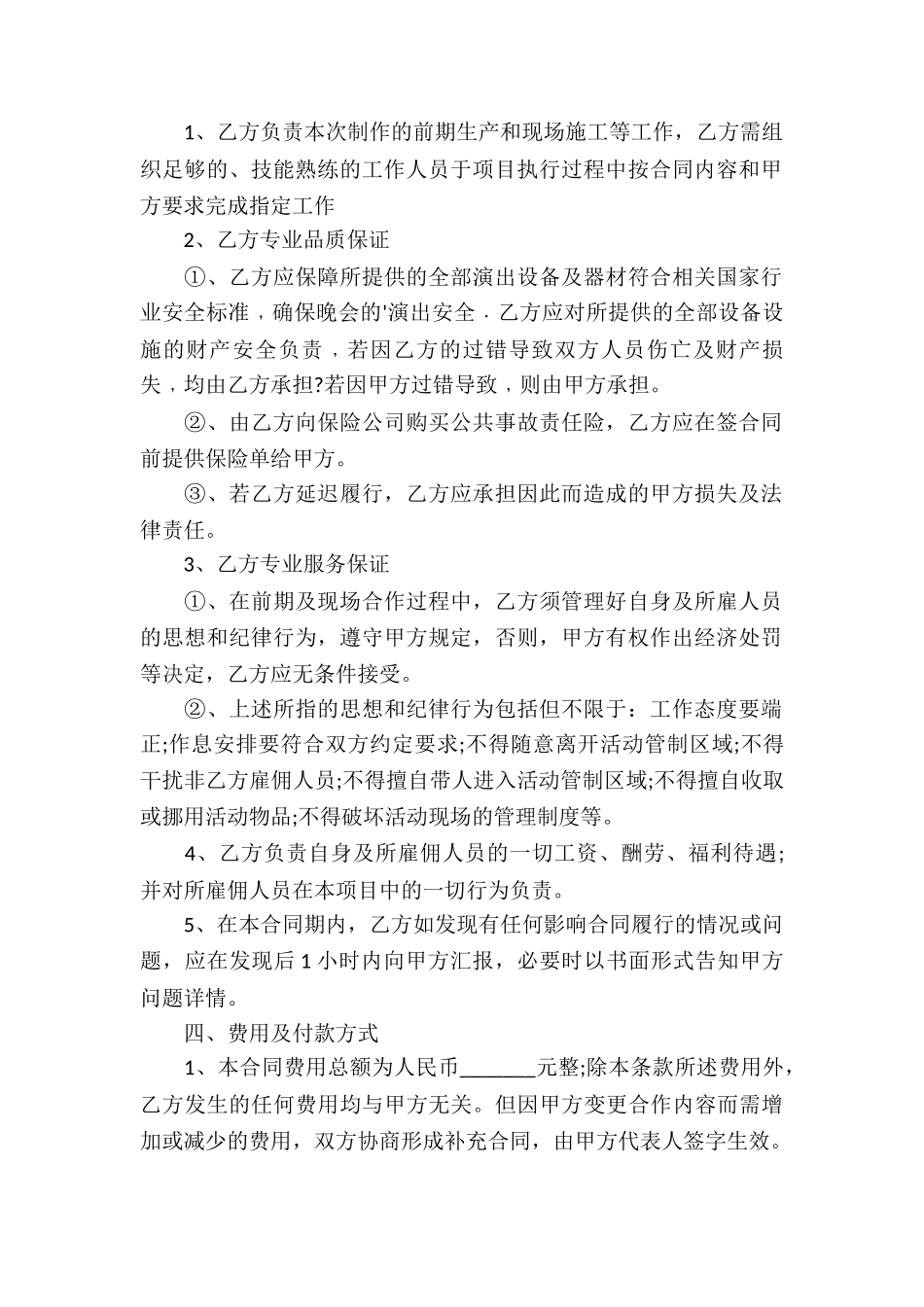 经典版舞台灯光音响租赁合同_第2页