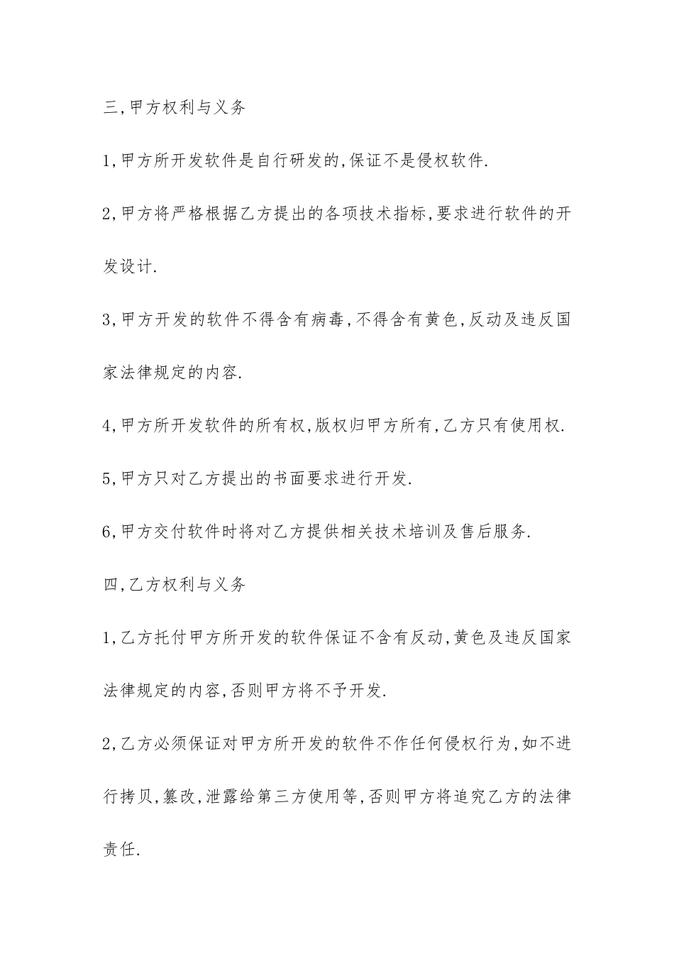 经典版软件委托开发合同-_第2页