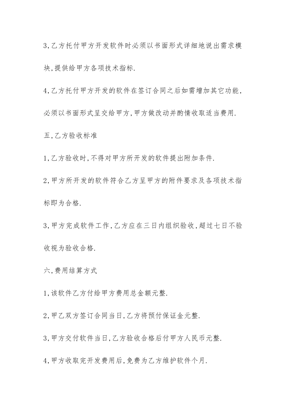 经典版软件委托开发合同-_第3页