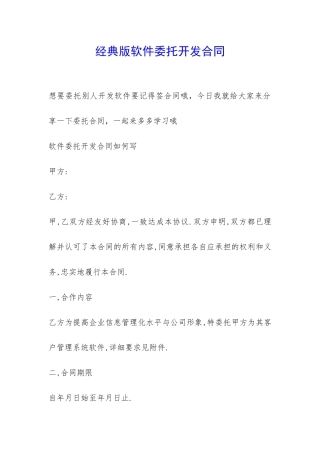 经典版软件委托开发合同-