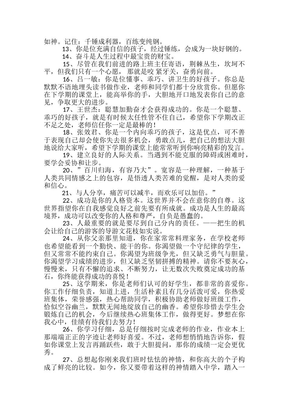经典班主任寄语汇总89句_第2页