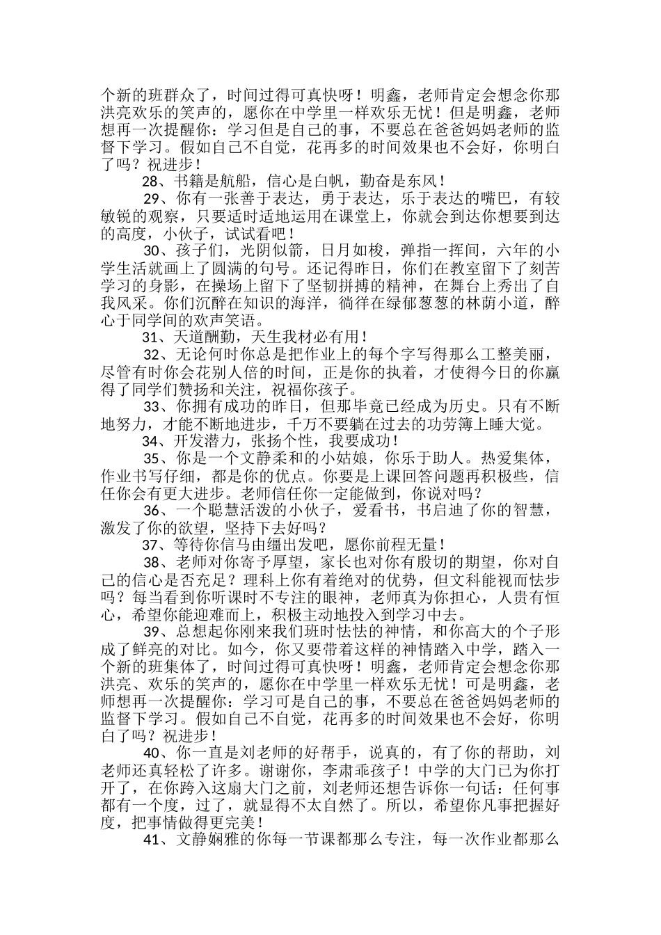 经典班主任寄语汇总89句_第3页