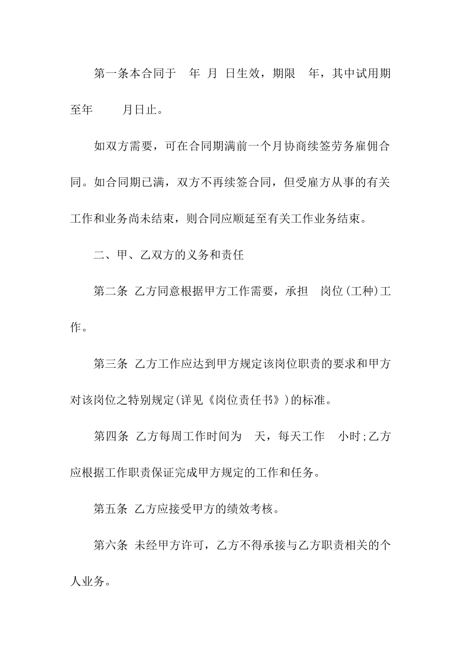 经典版饭店用工劳务合同模板_第2页