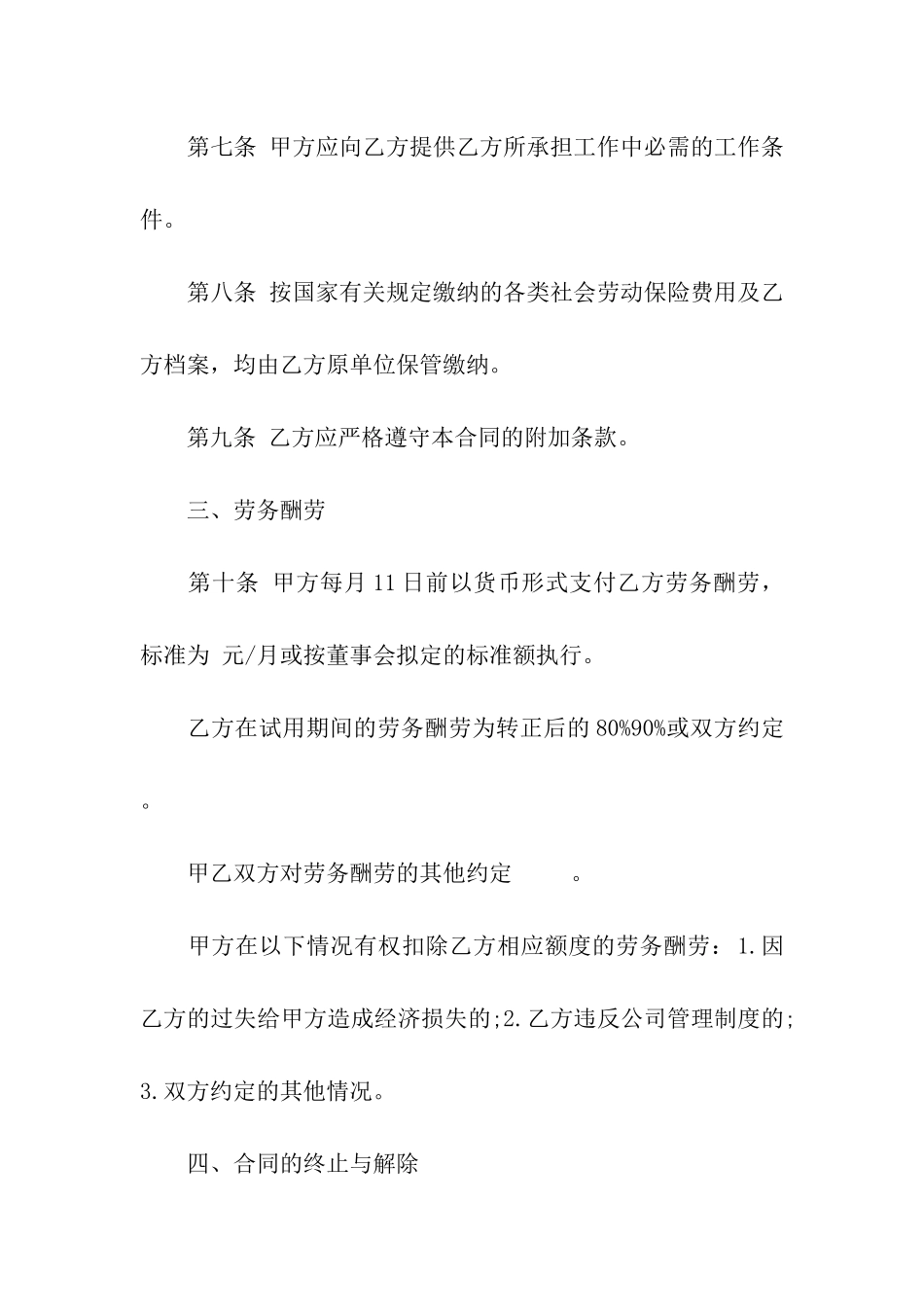 经典版饭店用工劳务合同模板_第3页