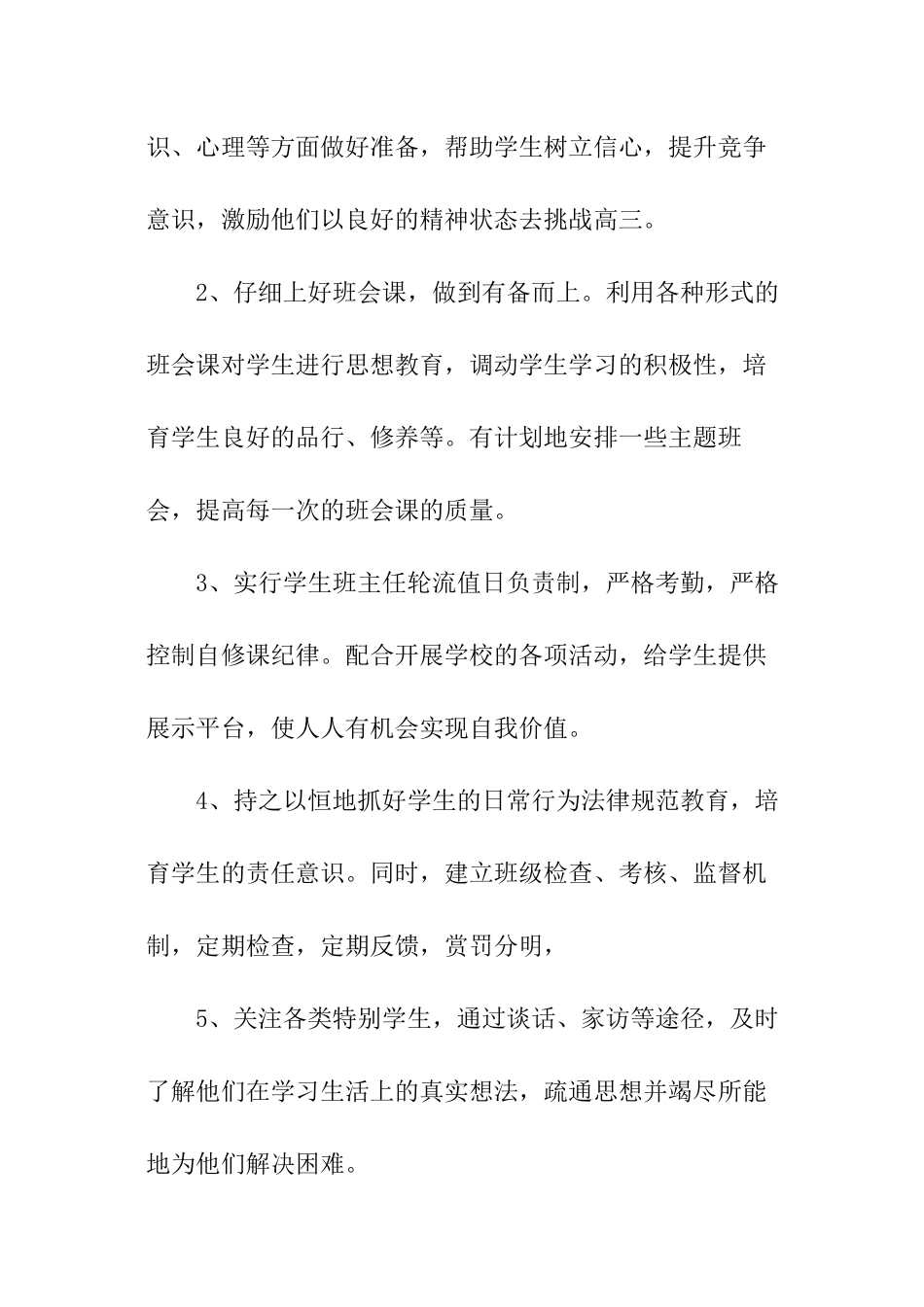 经典班主任工作计划_第2页