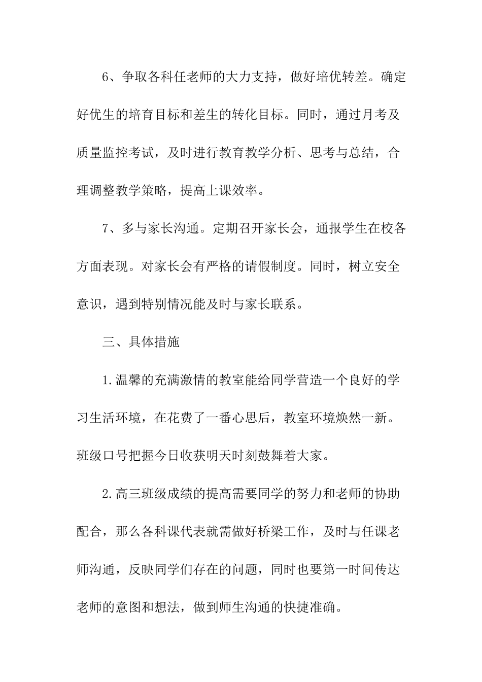 经典班主任工作计划_第3页