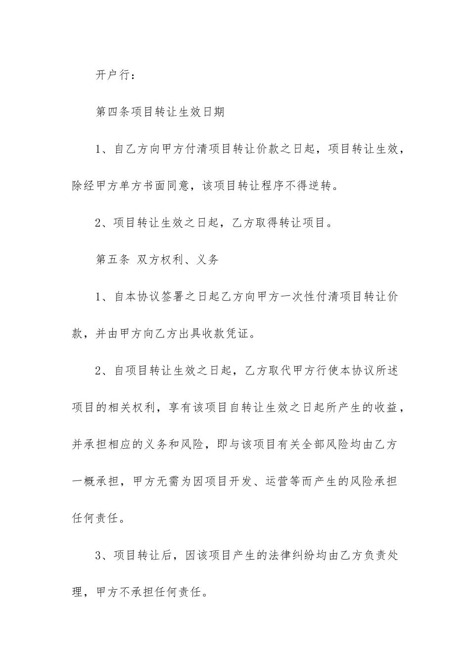 经典版项目转让合同3篇-项目转让合同范本_第3页