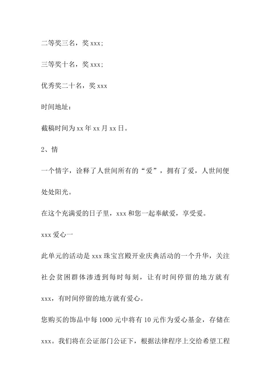 经典珠宝店七夕活动策划方案_第2页