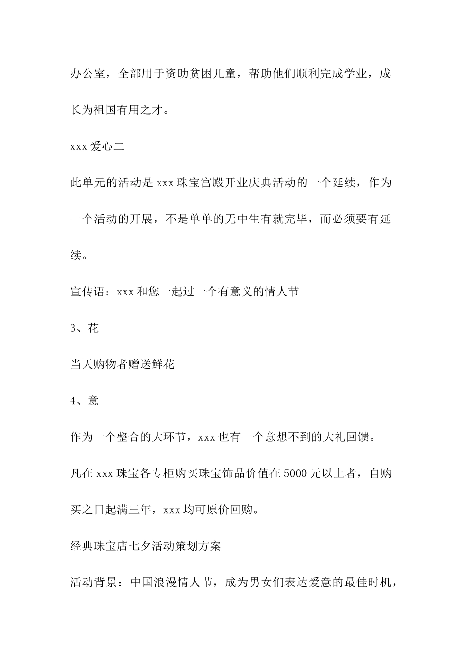 经典珠宝店七夕活动策划方案_第3页