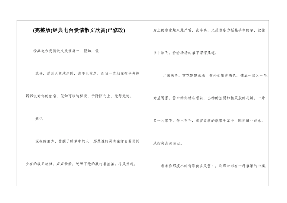 经典电台爱情散文欣赏_第1页