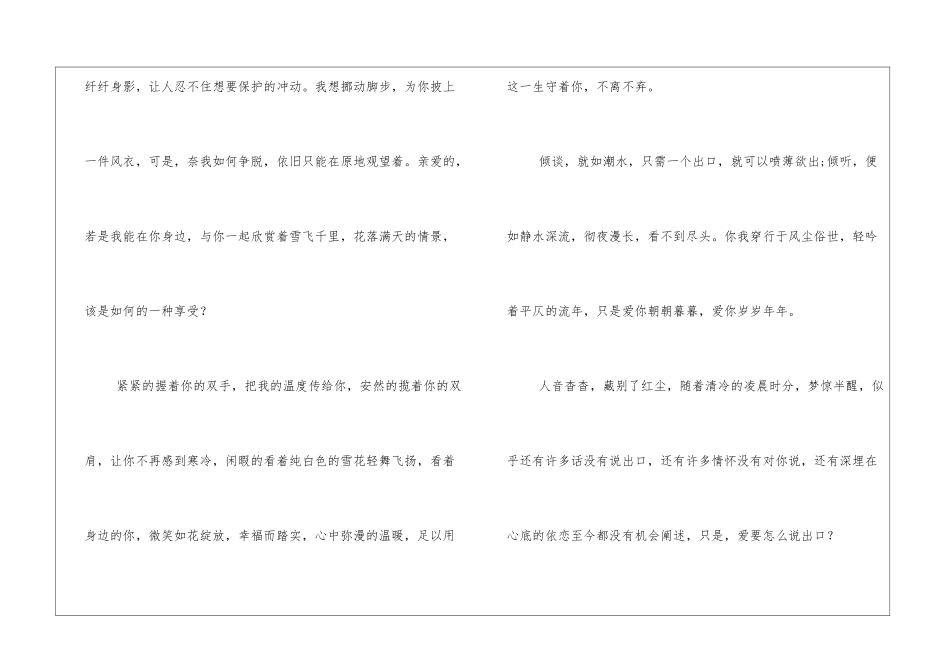 经典电台爱情散文欣赏_第2页