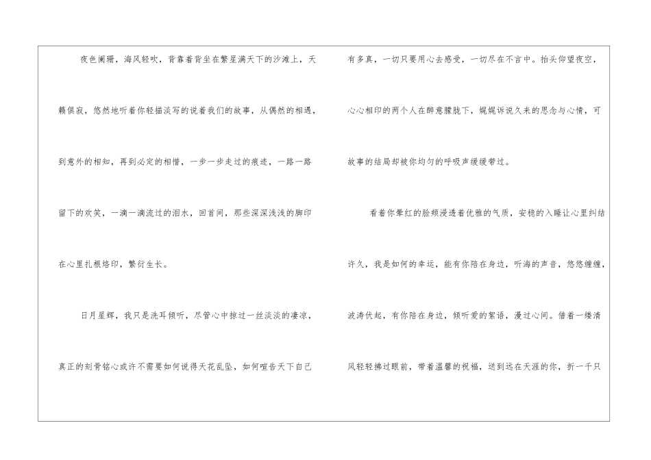 经典电台爱情散文欣赏_第3页