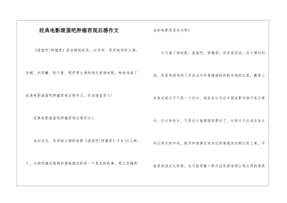 经典电影滚蛋吧肿瘤君观后感作文_第1页