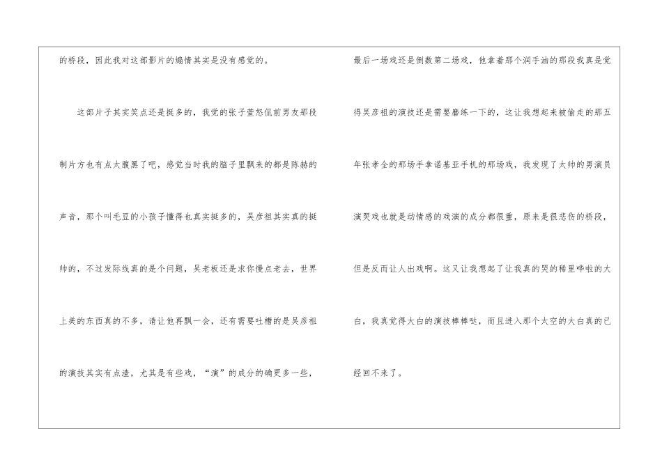 经典电影滚蛋吧肿瘤君观后感作文_第2页