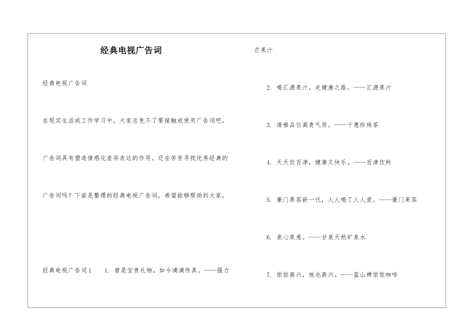 经典电视广告词_第1页