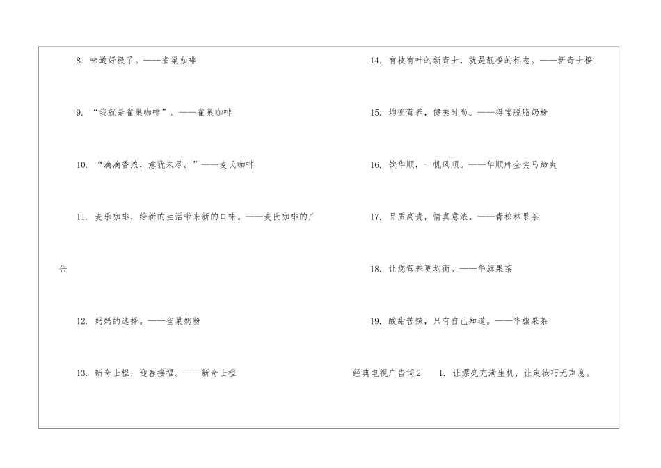 经典电视广告词_第2页