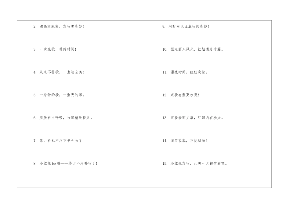 经典电视广告词_第3页