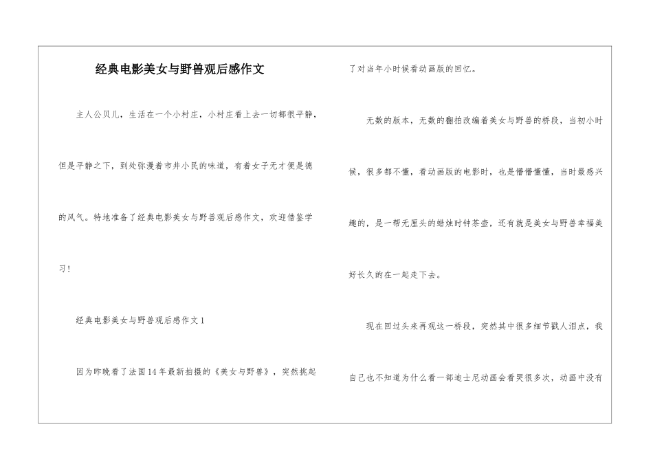 经典电影美女与野兽观后感作文_第1页