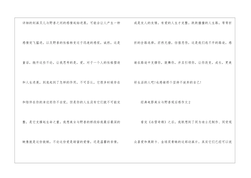 经典电影美女与野兽观后感作文_第2页