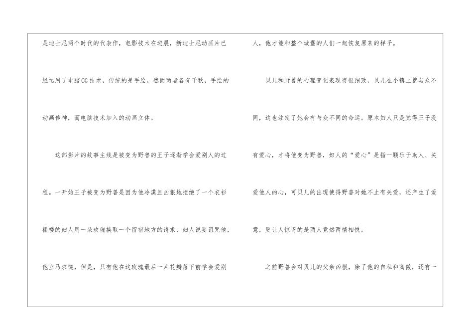 经典电影美女与野兽观后感作文_第3页