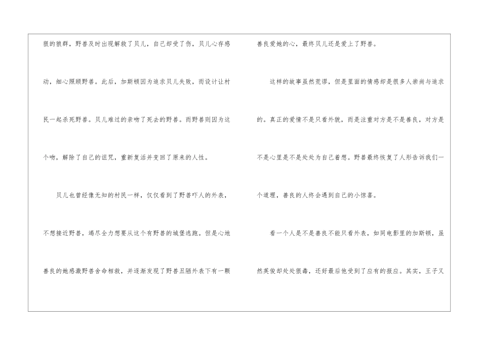 经典电影美女与野兽观后感_第2页
