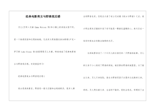 经典电影美女与野兽观后感