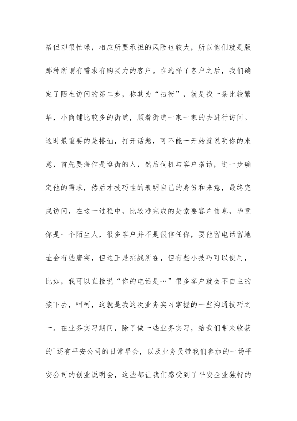 经典的保险实习报告-_第2页