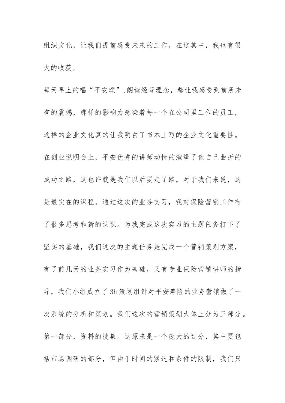 经典的保险实习报告-_第3页