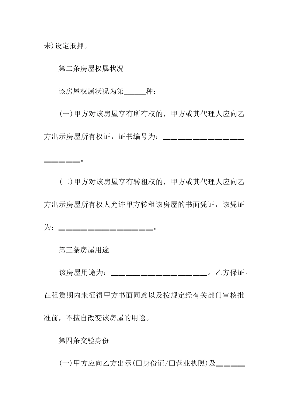 经典的个人房屋租赁合同范本_第2页