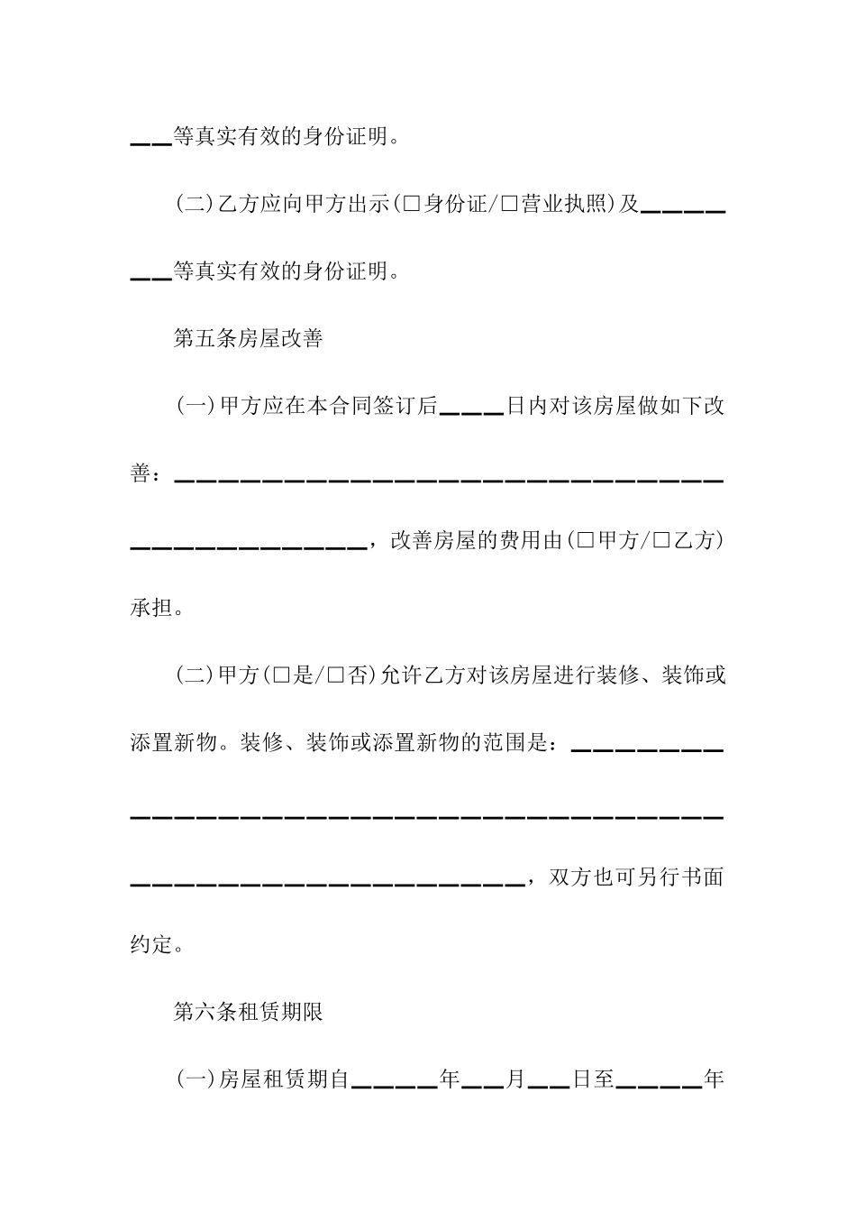 经典的个人房屋租赁合同范本_第3页
