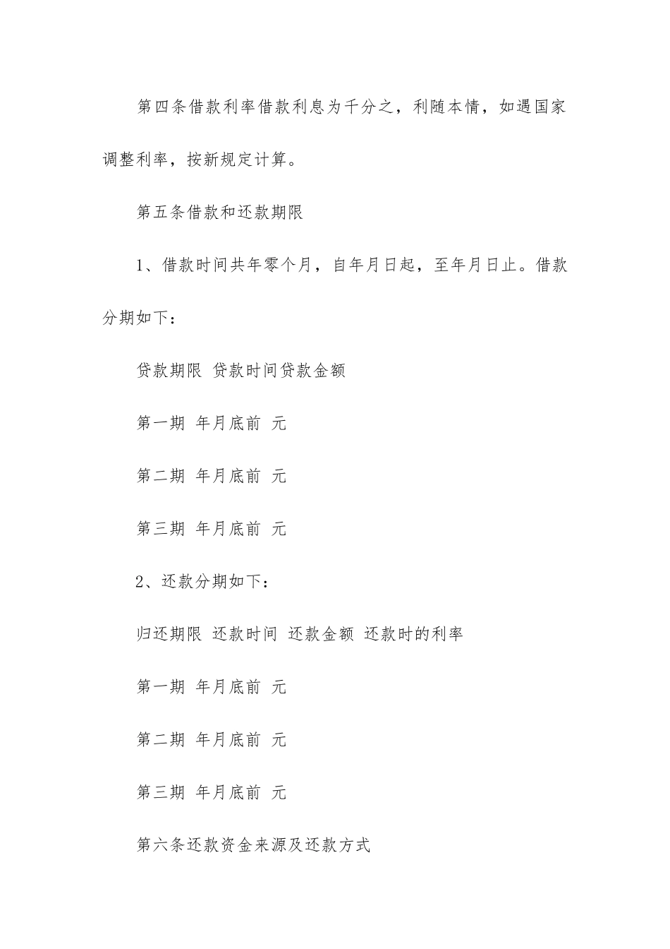 经典的个人向企业借款合同模板3篇_第2页