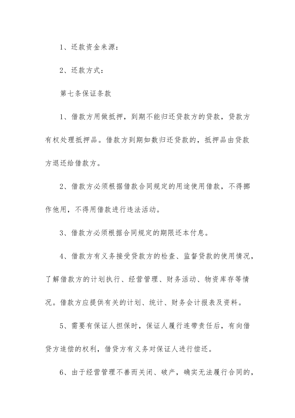 经典的个人向企业借款合同模板3篇_第3页