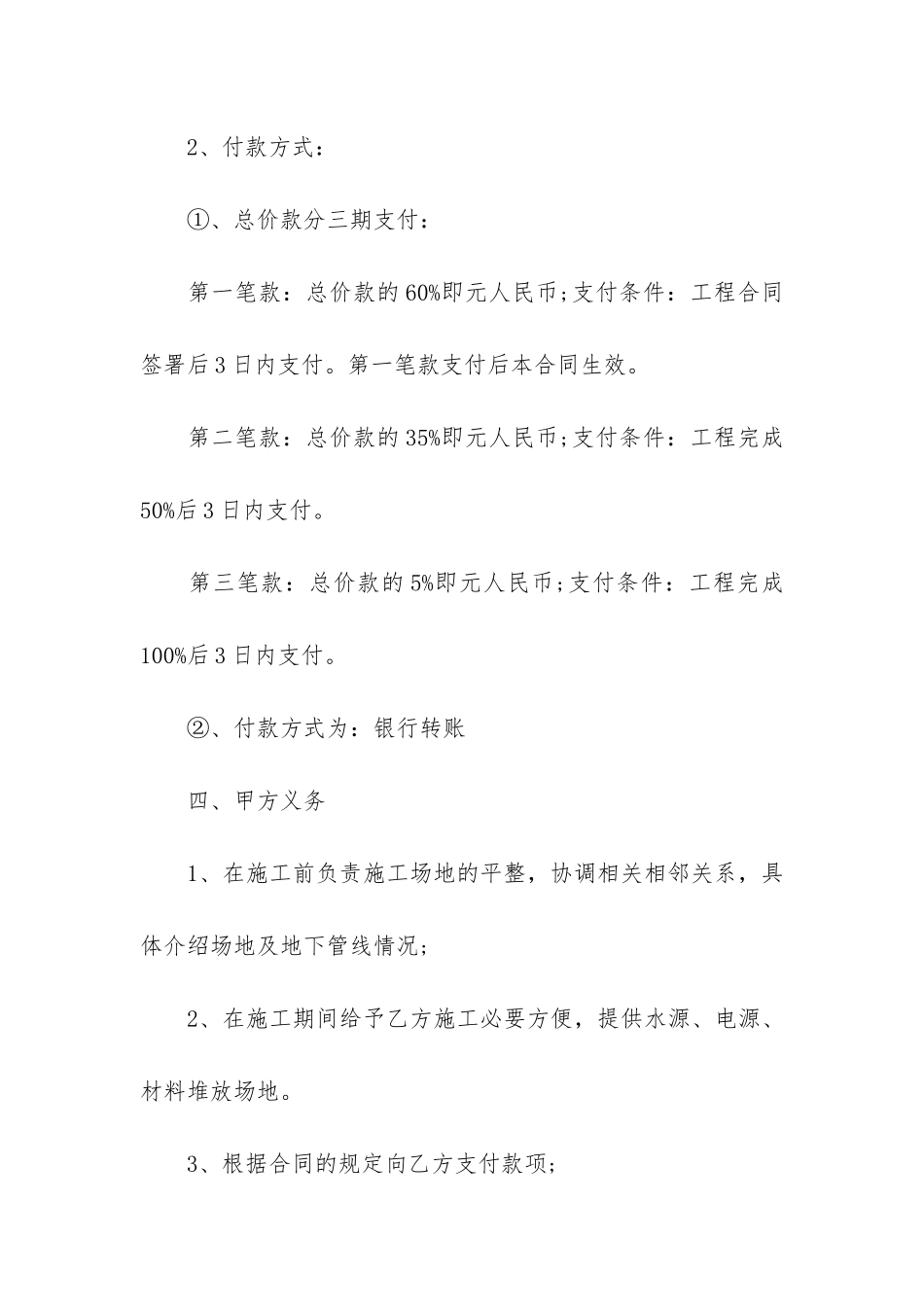 经典的冷库工程合同模板_第3页