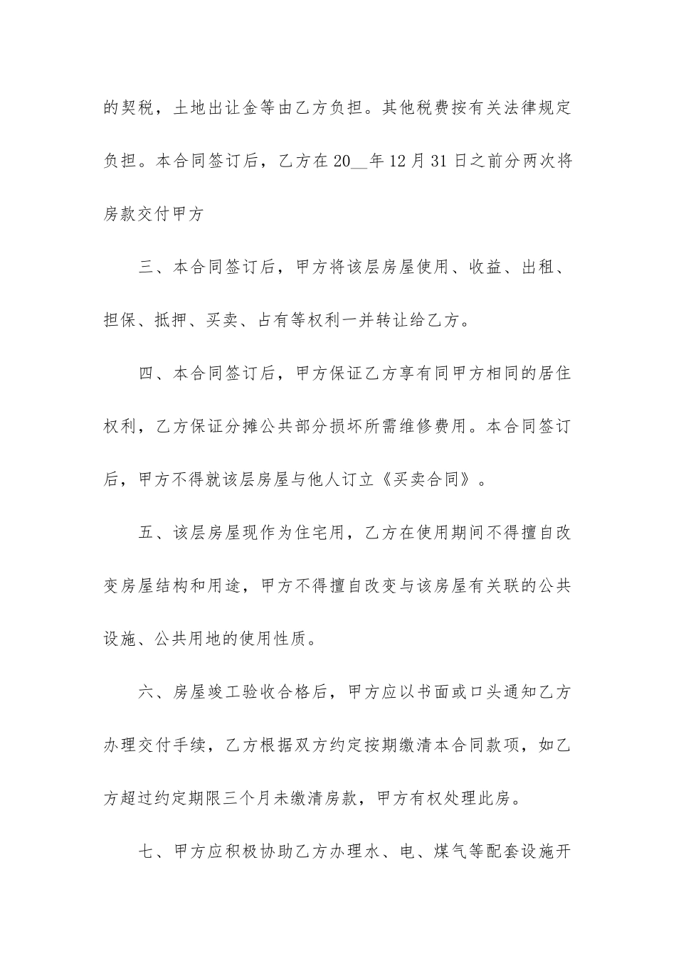 经典的小产权房转让合同模板3篇_第2页