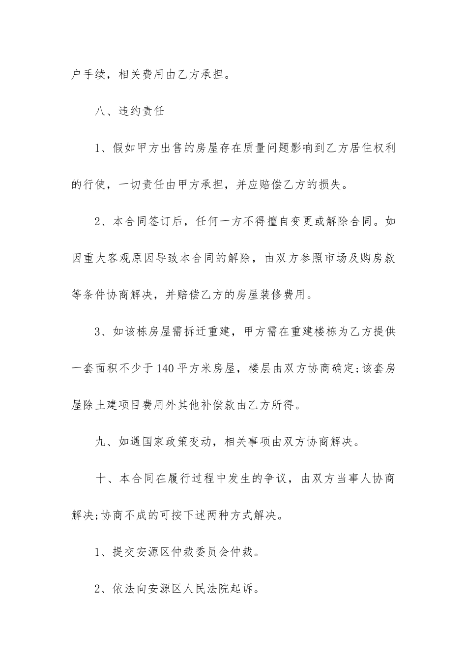 经典的小产权房转让合同模板3篇_第3页