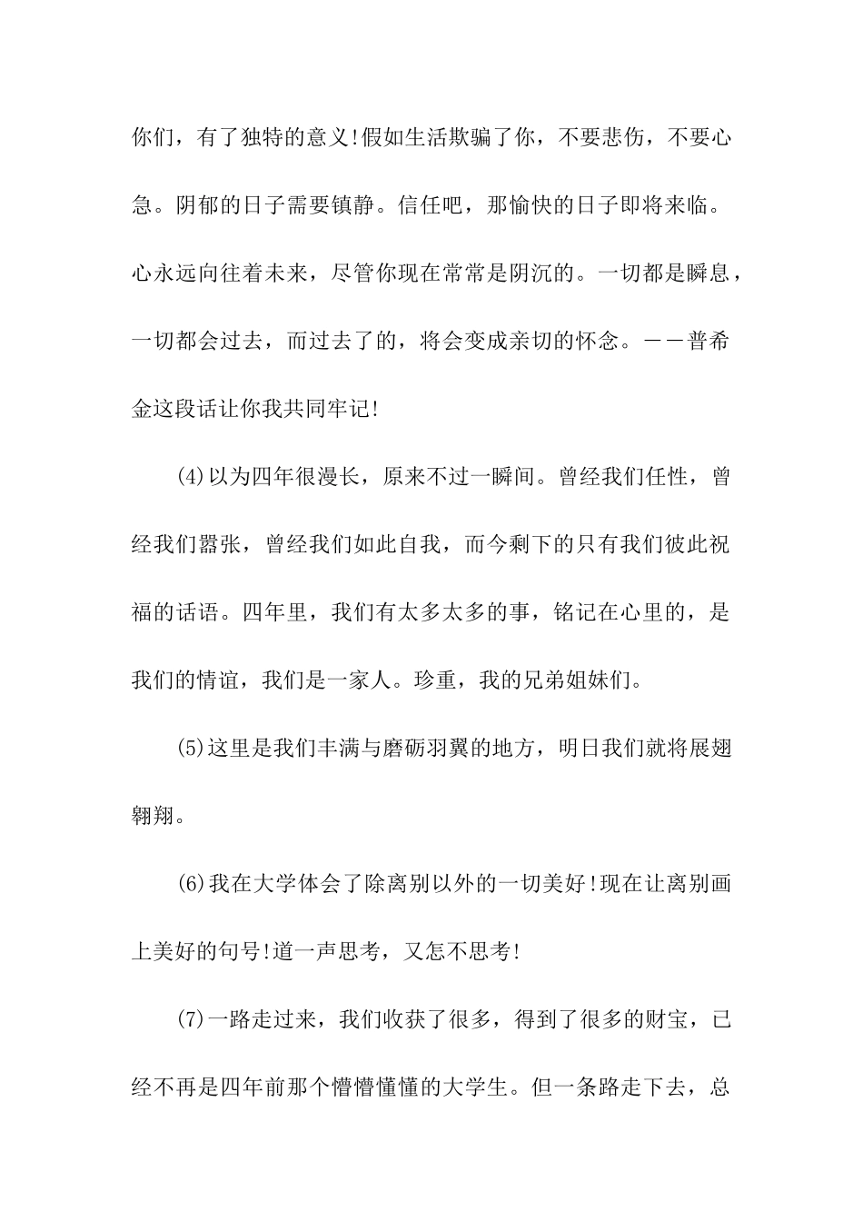 经典的大学毕业感言_第2页