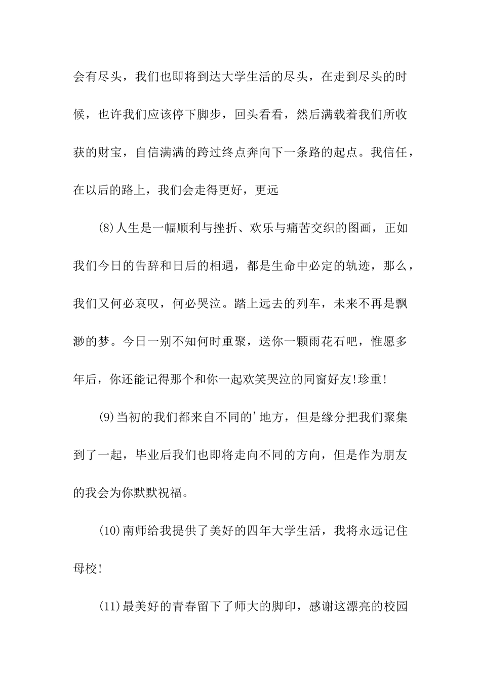 经典的大学毕业感言_第3页