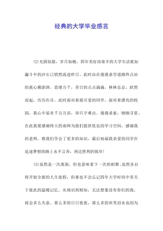 经典的大学毕业感言