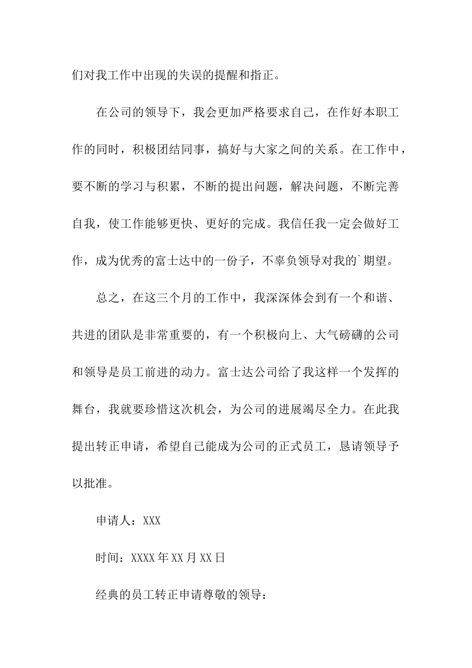 经典的员工转正申请_第2页