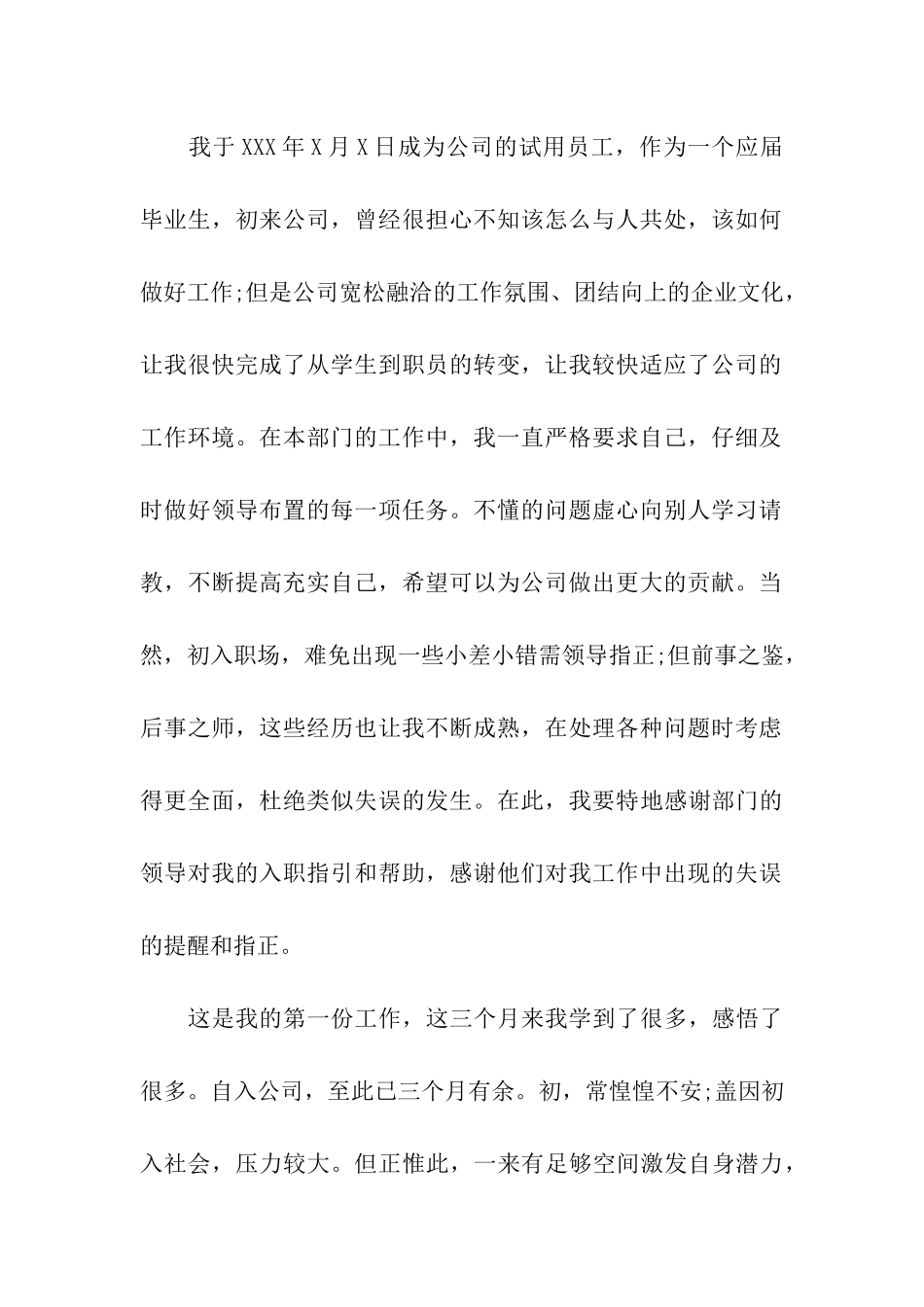 经典的员工转正申请_第3页